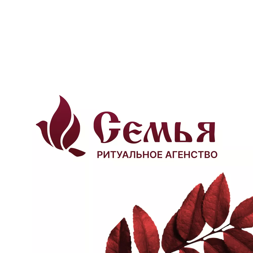 Разработка логотипа и сайта в Невьянске ритуальных услуг «Семья»